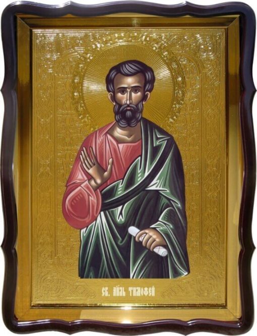 Икона Святой апостол Тимофей