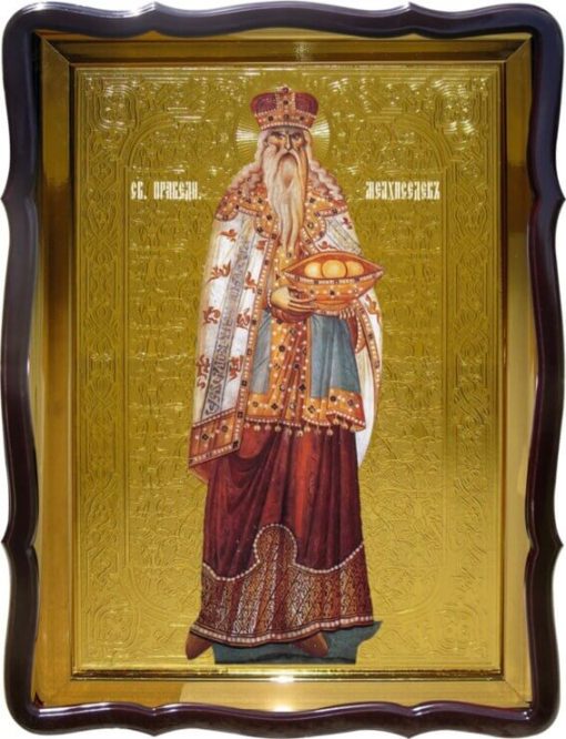 Икона церковная Св. Мелхиседек